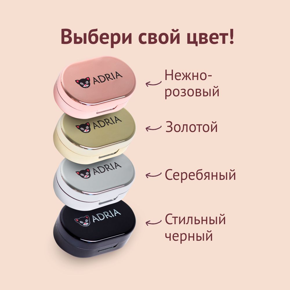 Овальный набор для контактных линз ADRIA — компактный футляр с зеркалом и пинцетом