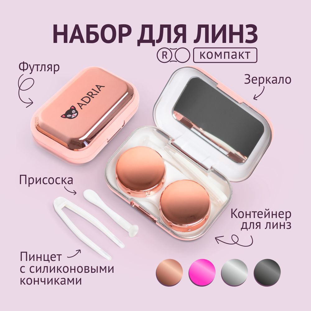 Строгий и лаконичный набор ADRIA прямоугольной формы с аксессуарами для линз